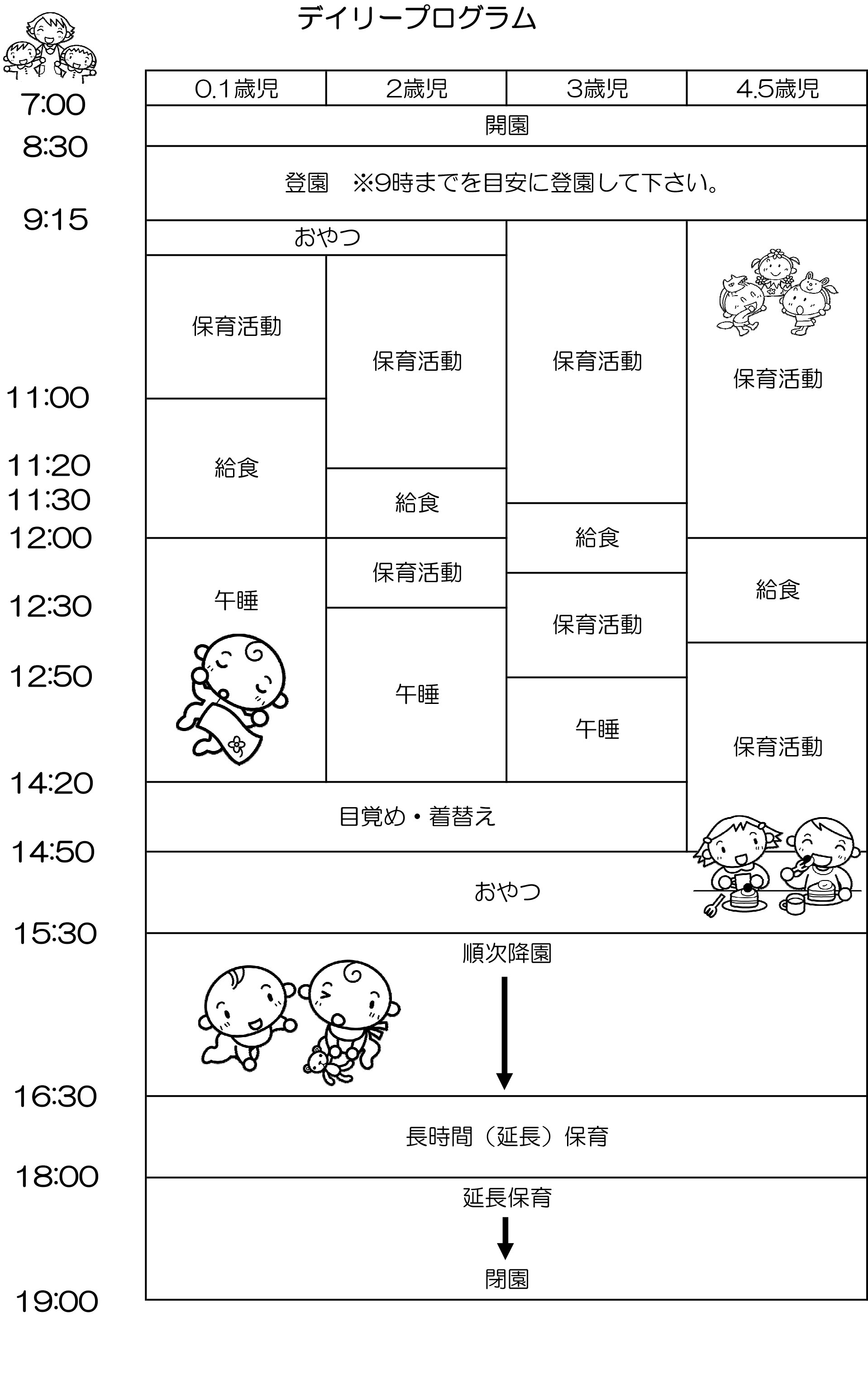 デイリープログラム
