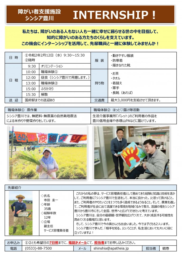 シンシア豊川