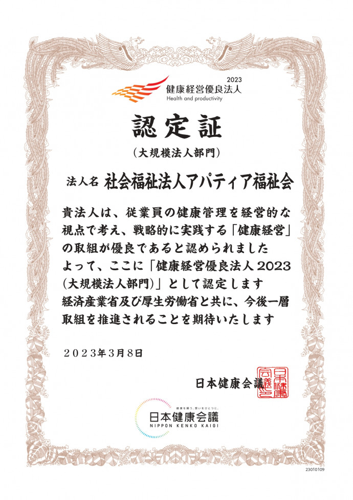 23010109_社会福祉法人アパティア福祉会_page-0001