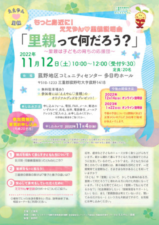 11月12日説明会③_表面