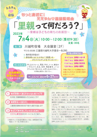 チラシ決定（7月4日 川越町）_表面