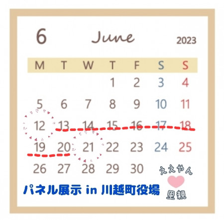 川越町役場カレンダー
