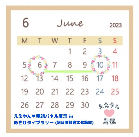朝日カレンダー