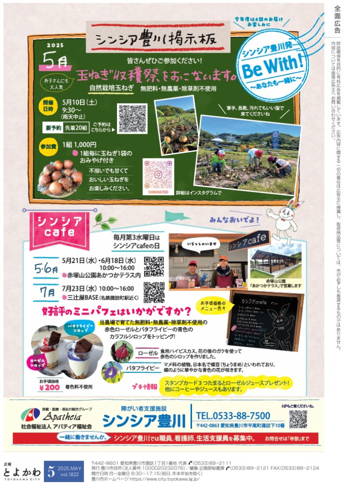 広報とよかわ５月号