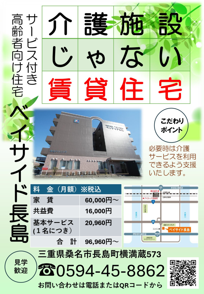 ベイサイド長島　広告_page-0001