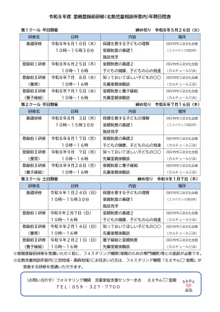 令和8年度 北勢児相相談所管内里親登録前研修 年間日程表 _page-0001 (3)