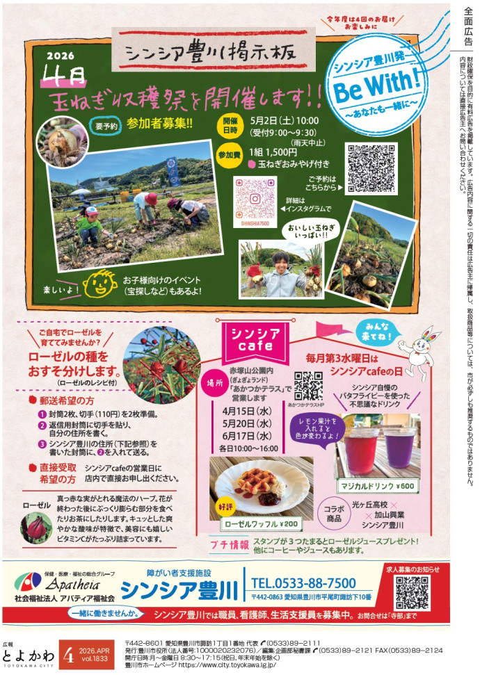 広報とよかわ４月号