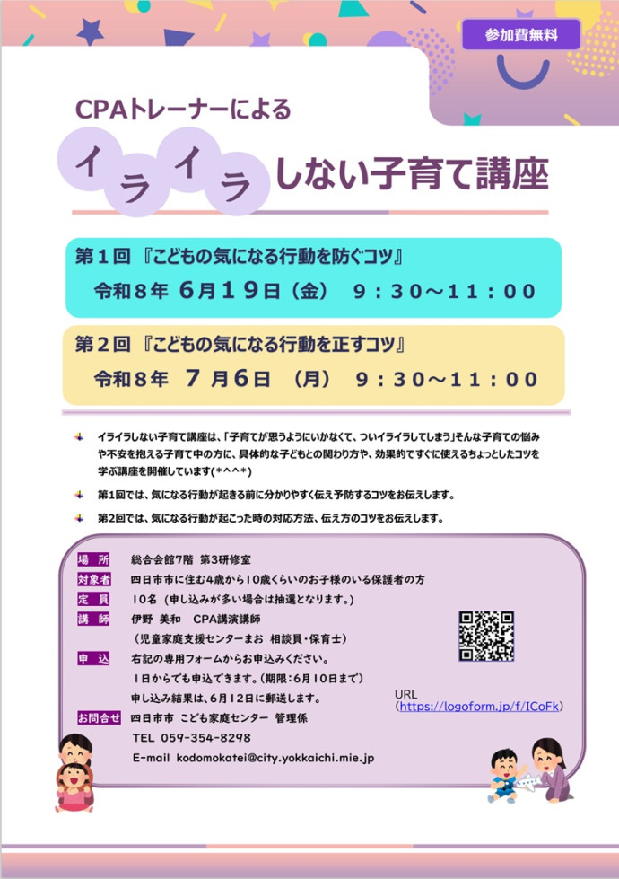 イライラしない子育て講座 (1)