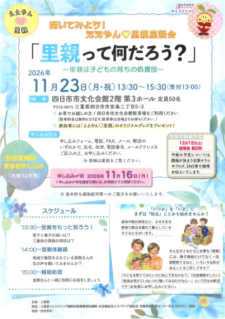 四日市市表